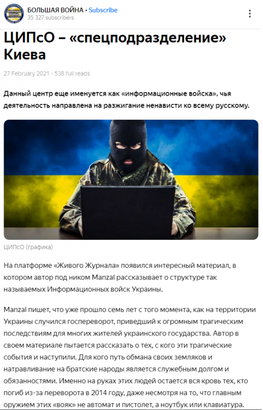 24sedam otkriva: Ukrajina ima specijalnu jedinicu za širenje lažnih vesti i propagande (1. DEO)