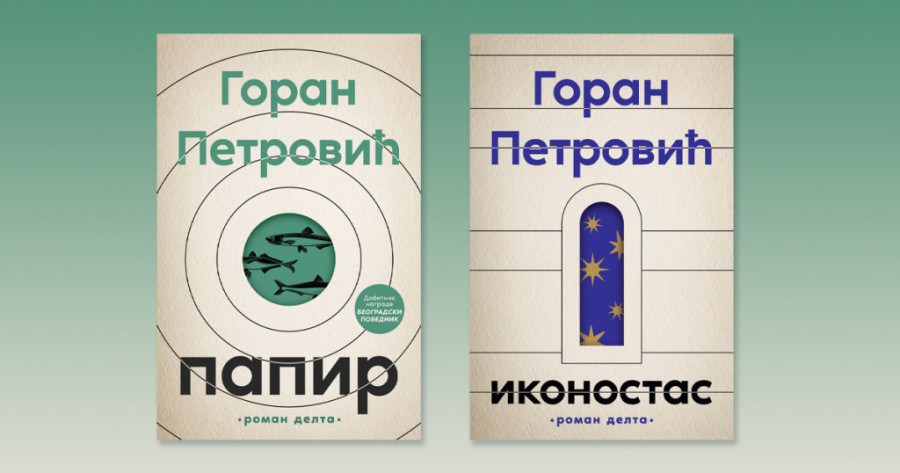 Goran Petrović otkriva tajne svojih romana „Papir“ i „Ikonostas“: Književno veče u SKC