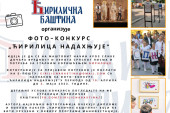 Jedinstven foto-konkurs u Srbiji, a sve u cilju očuvanja i prikaza lepote nacionalnog pisma (FOTO)