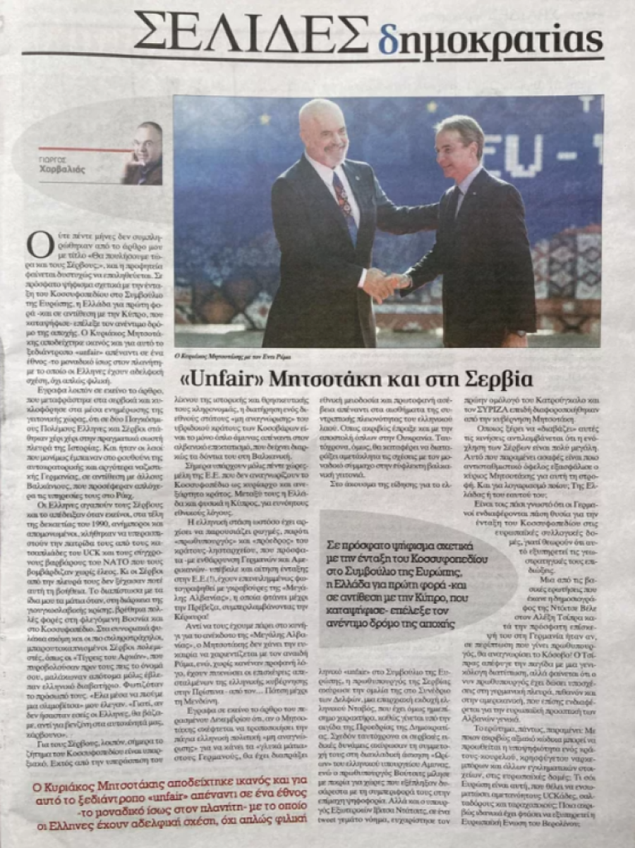 “Nepošteno prema savezničkom i bratskom srpskom narodu”: Oštre kritike u Grčkoj zbog uzdržanosti Atine o prijemu tzv. Kosova u Savet Evrope