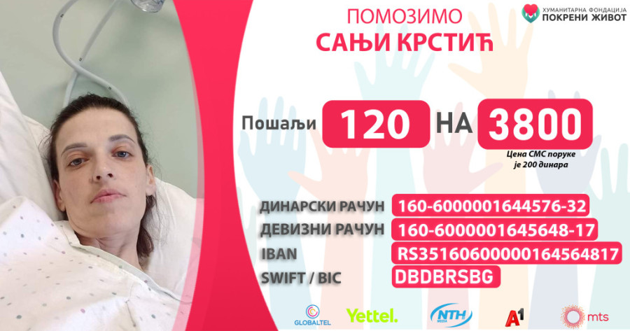 Srbijo, probudi se! Sanja je majka dvoje dece koja se lavovski bori protiv zloćudnog tumora, a sada joj je potrebna naša pomoć
