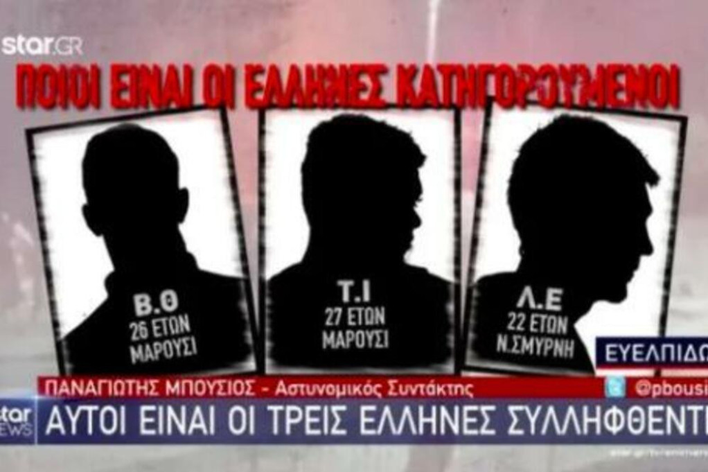 Izdajnici: Grci pomagali hrvatskim neonacistima da ubijaju druge Grke! Policija ih pohapsila, odmotava se klupko