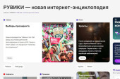 Pokreće se Ruwiki, Putinova verzija popularne internet enciklopedije