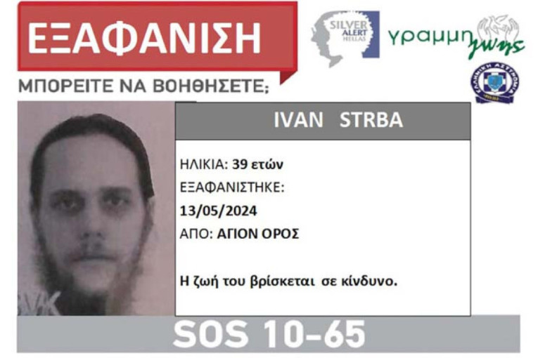 Ivan iz Novog Sada nestao u Grčkoj! Došao na hodošaće na Svetu Goru i od 13. maja mu se gubi svaki trag