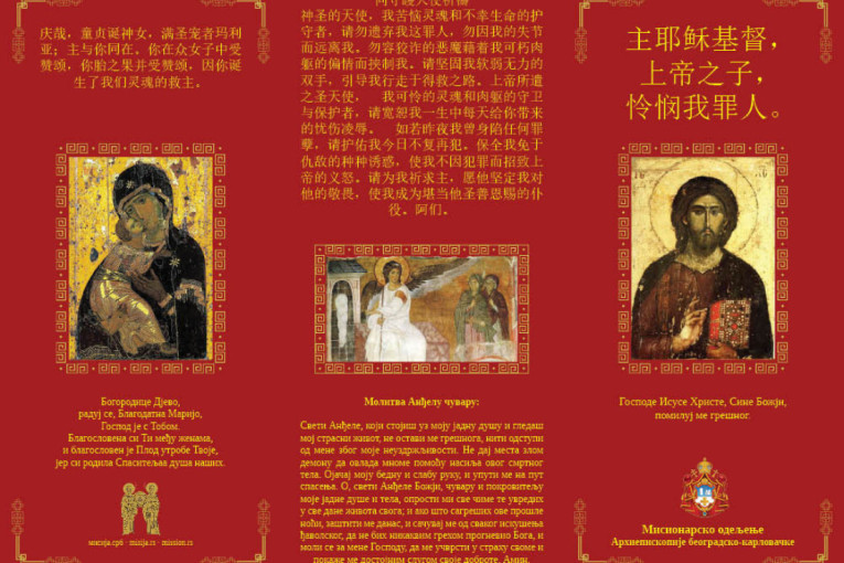 Kineze u Srbiji učimo pravoslavlju: Srpska pravoslavna crkva štampala molitve na kineskom zbog sve većeg interesovanja za našu veru