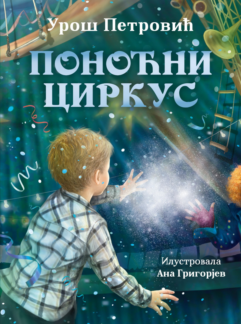 "Ponoćni cirkus" nova knjiga Uroša Petrovića: Snovi koji postaju stvarnost (FOTO)
