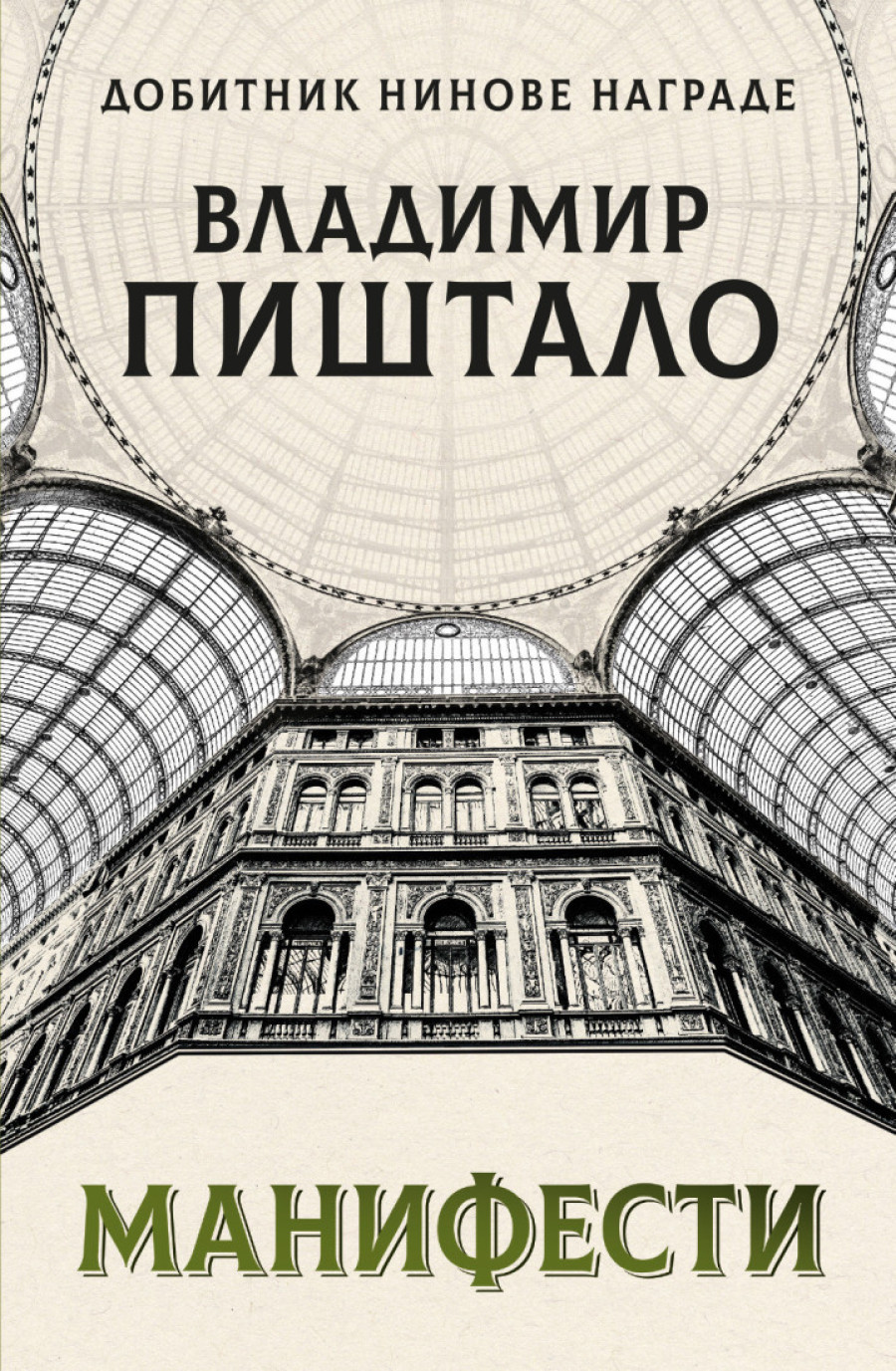 Izabrana dela Vladimira Pištala dopunjena sa još dve knjige: Intrigantne, moćne i čudesne (FOTO)