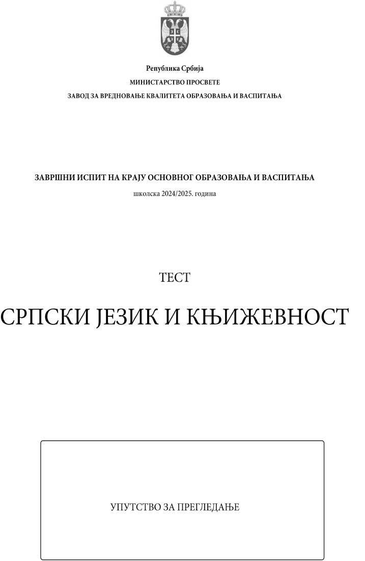 Objavljena rešenja testova iz srpskog jezika: Osmaci, proverite da li ste negde pogrešili!