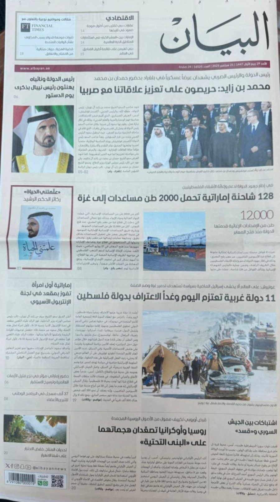 Dobar glas daleko se čuje: Ogromni publicitet za Vojnu paradu u UAE medijima! (FOTO)