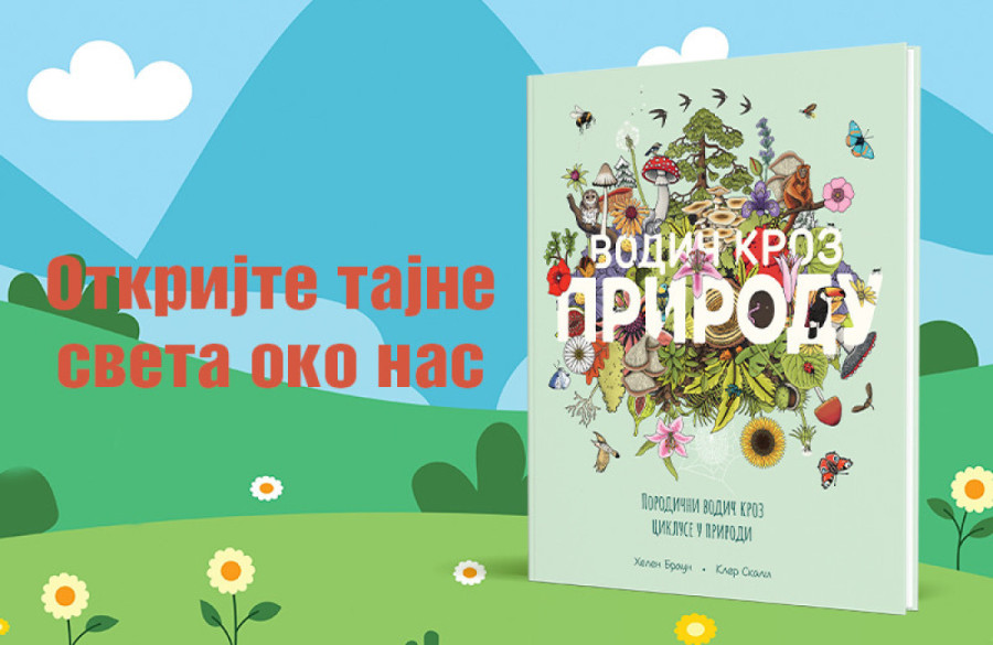 Priroda kao otvorena knjiga za najmlađe: "Vodič kroz prirodu" u prodaji