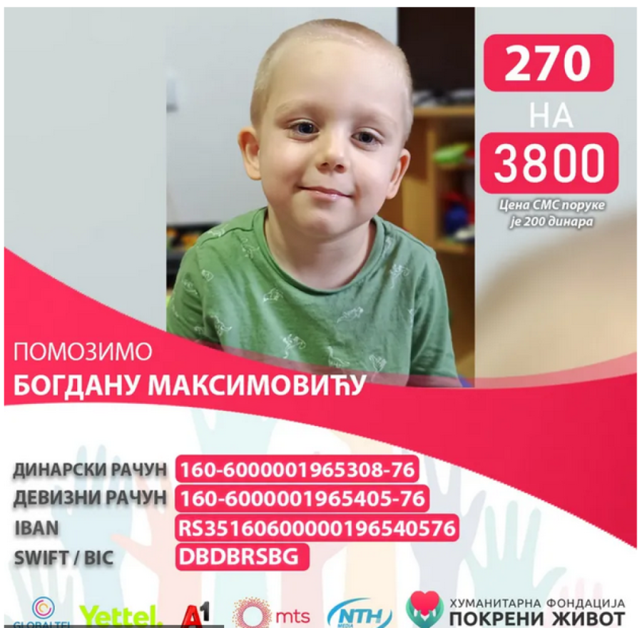 Bogdanu je porebna naša pomoć! Od samog rođenja vodi naјvažniјu bitku, da preživi!