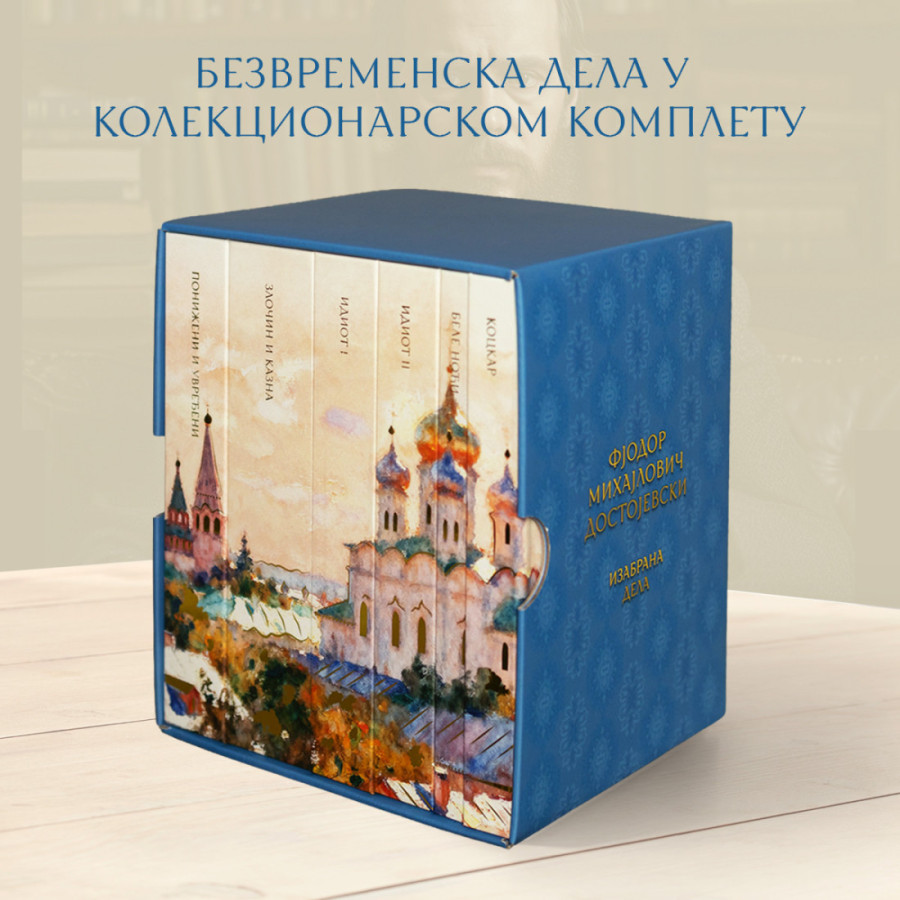 Dostojevski i Andrić kao poklon: Kolekcionarski kompleti u novom, modernom dizajnu