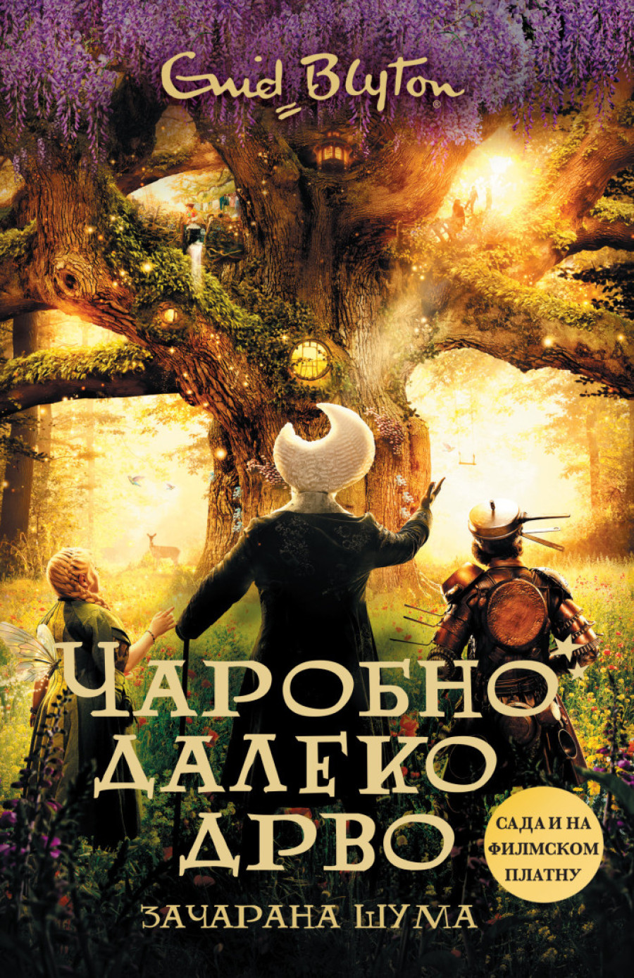 Knjiga koju vole generacije širom sveta: "Čarobno daleko drvo" stiže u trenutku kada osvaja i bioskope