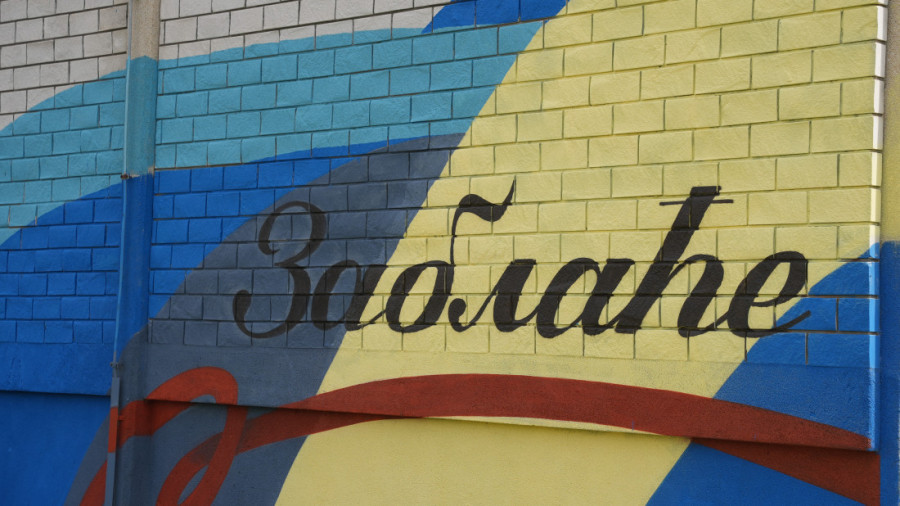 Prelepa slika iz sela Zablaće kod Čačka: Oslikan mural čuvenog pesnika na zidu škole (FOTO)(VIDEO)