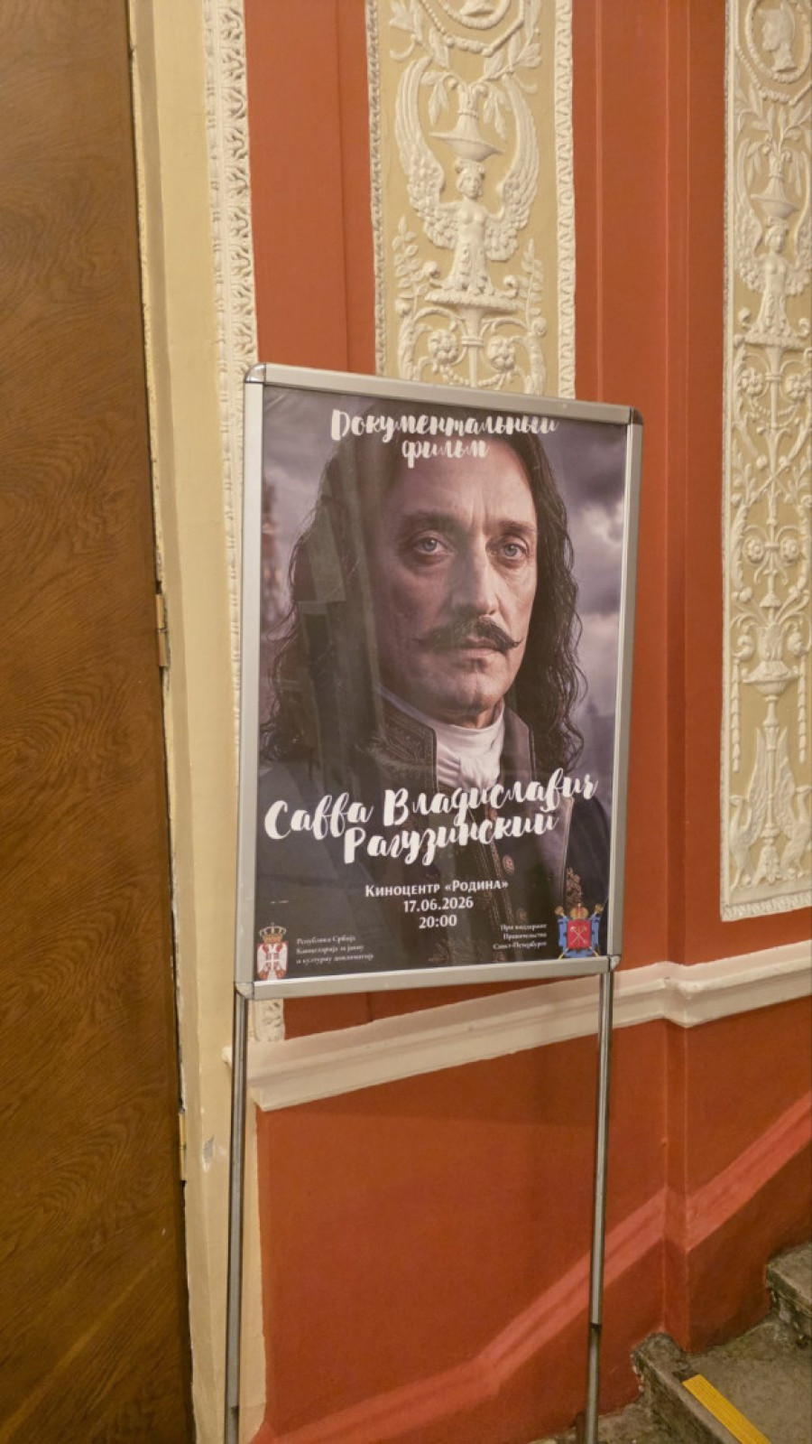 Srpski film pred ruskom publikom